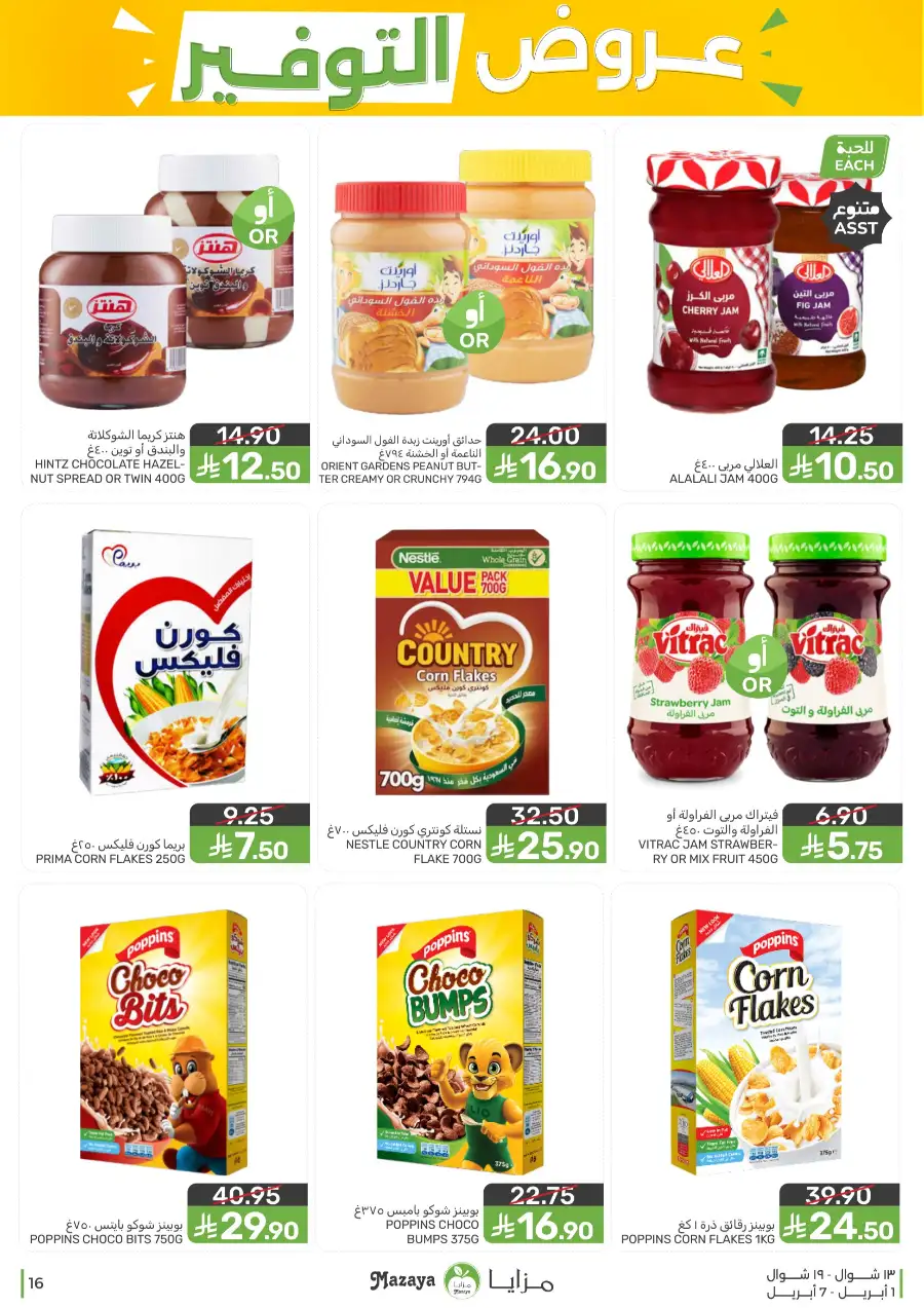 Mazaya Food Qatif & Saihat | Weekly Savings Offers April 1-7